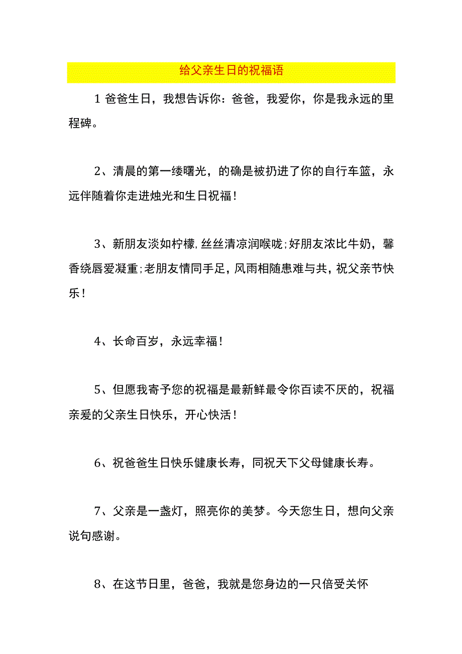 给父亲生日的祝福语.docx_第1页