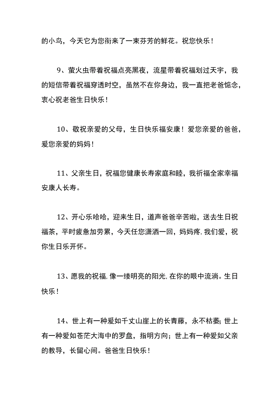 给父亲生日的祝福语.docx_第2页