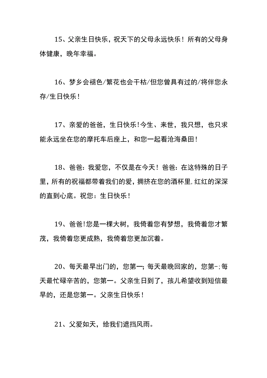 给父亲生日的祝福语.docx_第3页