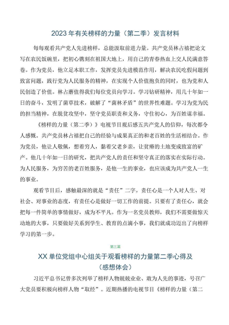 （五篇）收看2023年度《榜样的力量》第二季研讨交流材料.docx_第2页