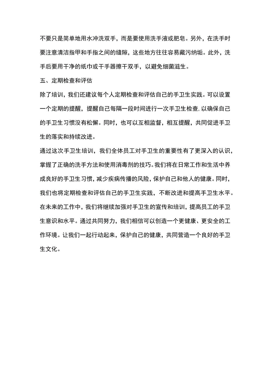 手卫生培训小结.docx_第2页