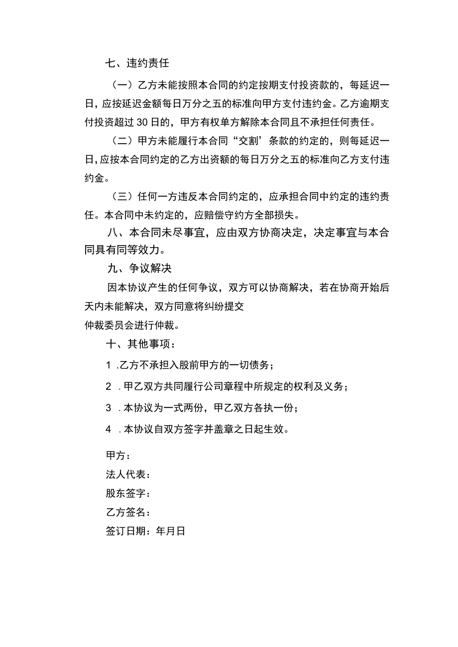 饭店入股协议.docx_第3页