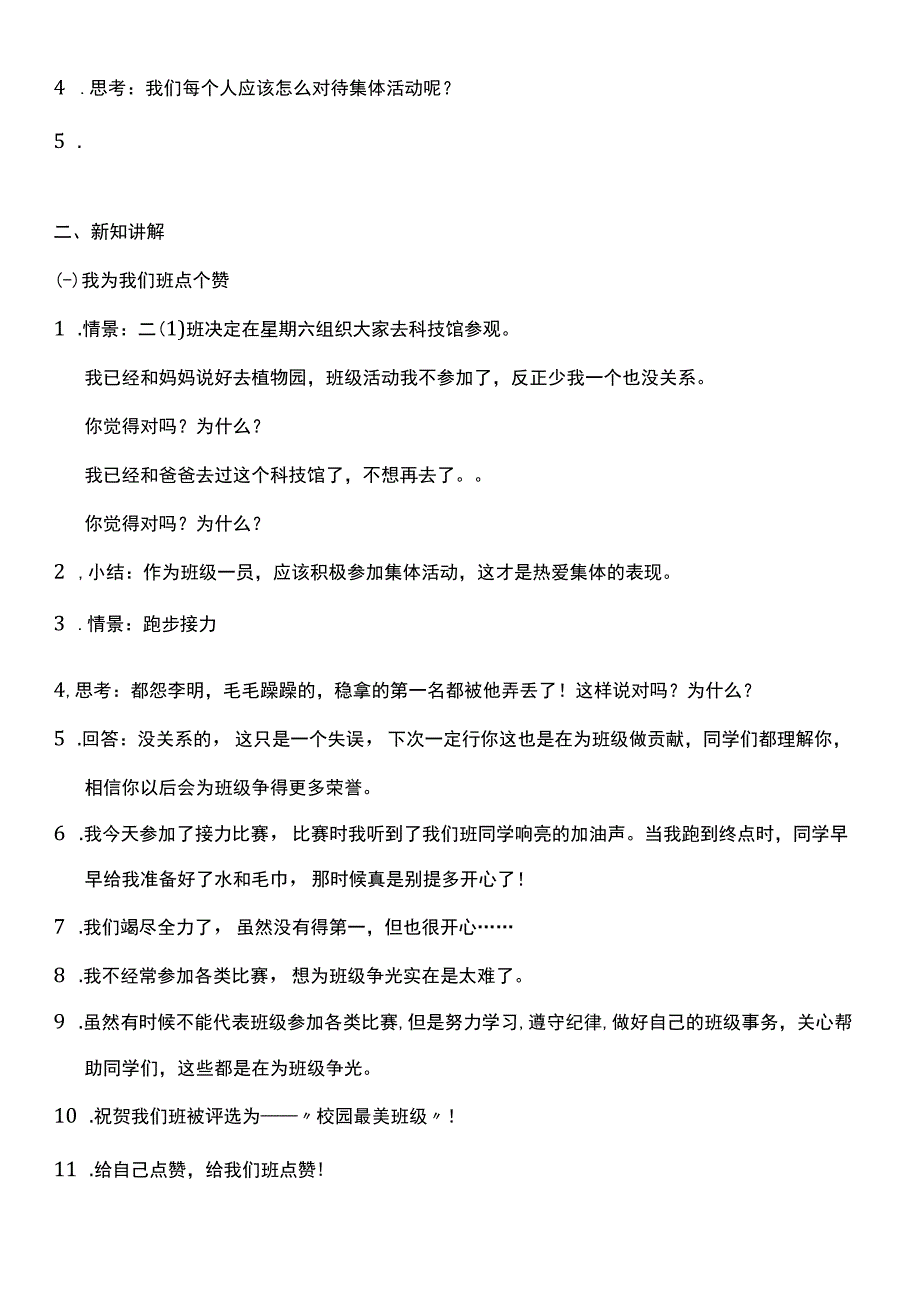 （核心素养目标）5-2 我爱我们班 第二课时 教案设计.docx_第2页