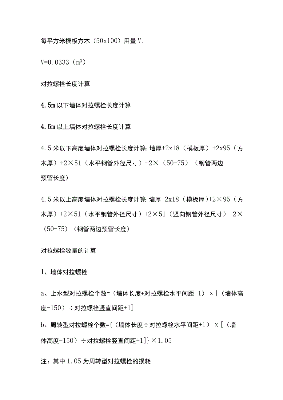 算量模板 脚手架快速估算法.docx_第3页