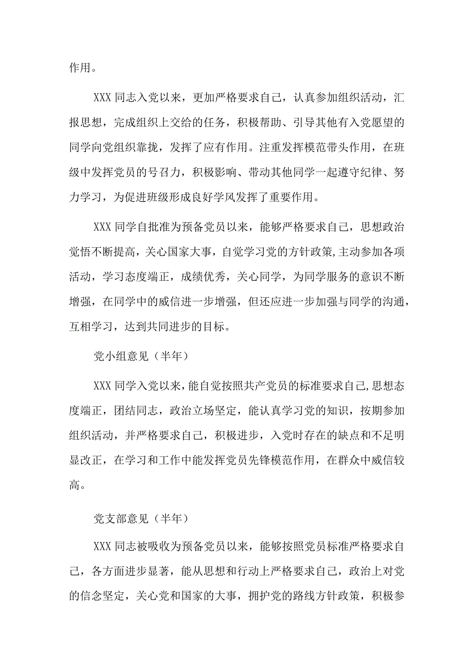 预备党员考察情况六篇.docx_第2页