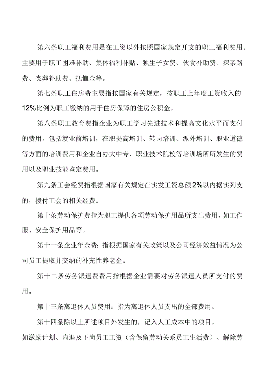 集团公司人工成本管理暂行办法.docx_第2页