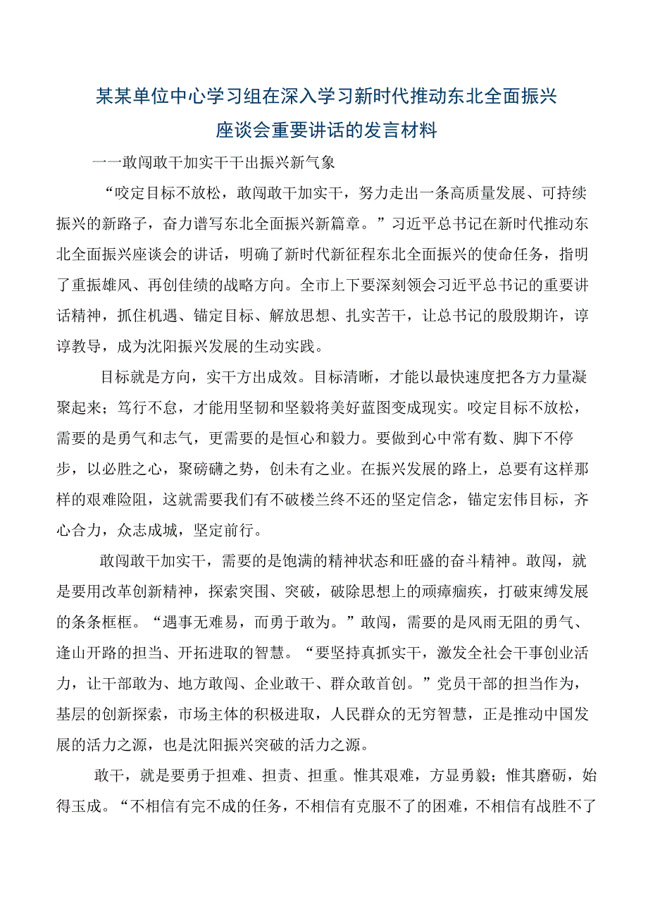 （8篇）2023年关于开展学习新时代推动东北全面振兴座谈会的研讨材料.docx_第3页