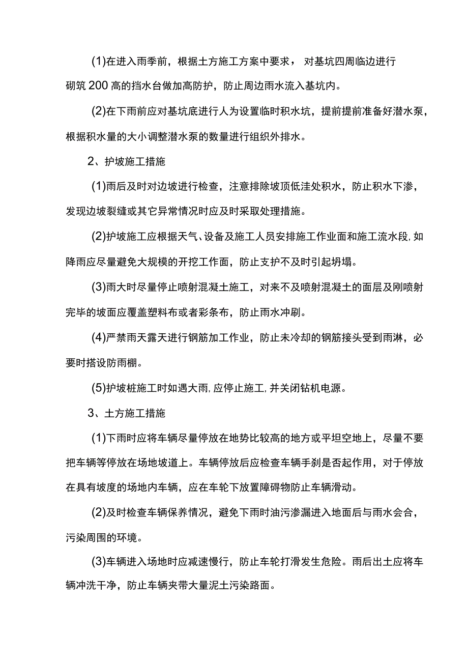 雨季施工防汛预案.docx_第2页