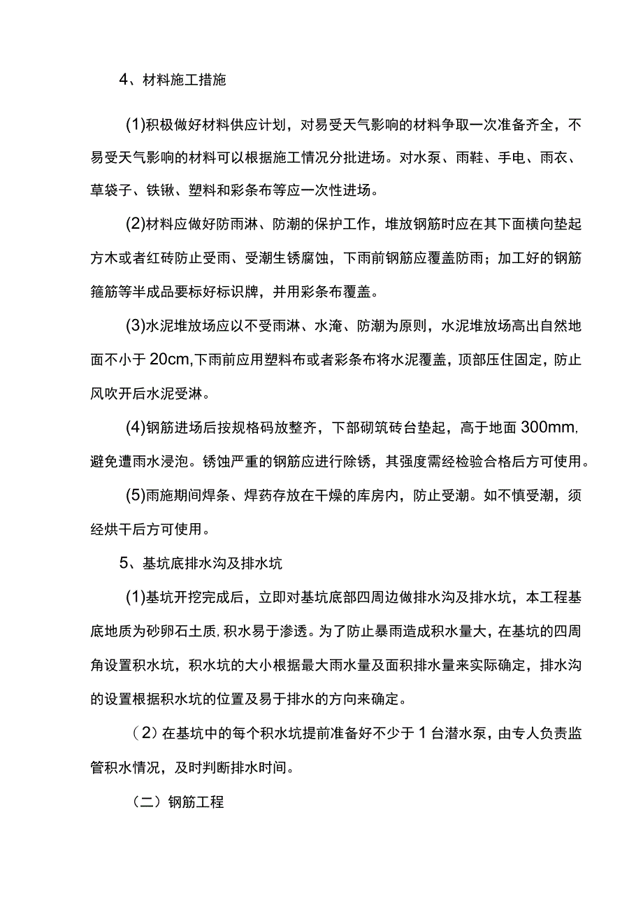 雨季施工防汛预案.docx_第3页