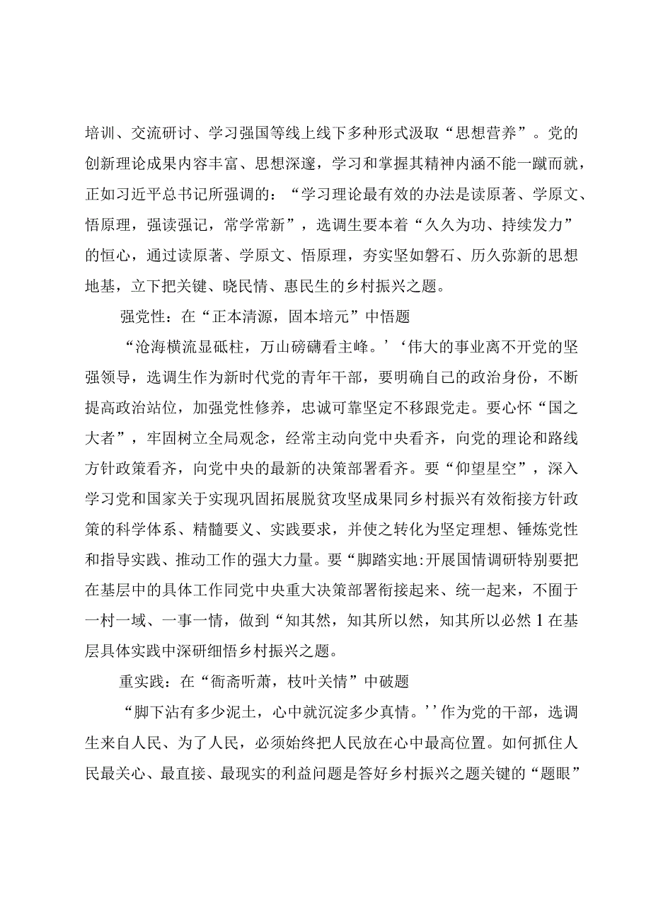 （5篇）第二批主题教育心得体会发言.docx_第2页