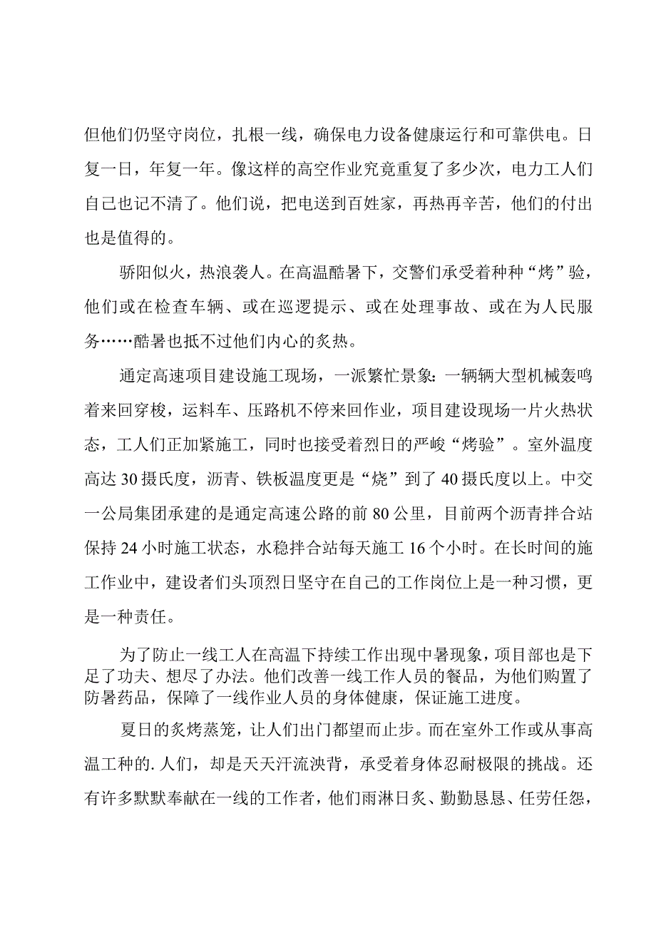 高温下的坚守通讯稿范文.docx_第3页