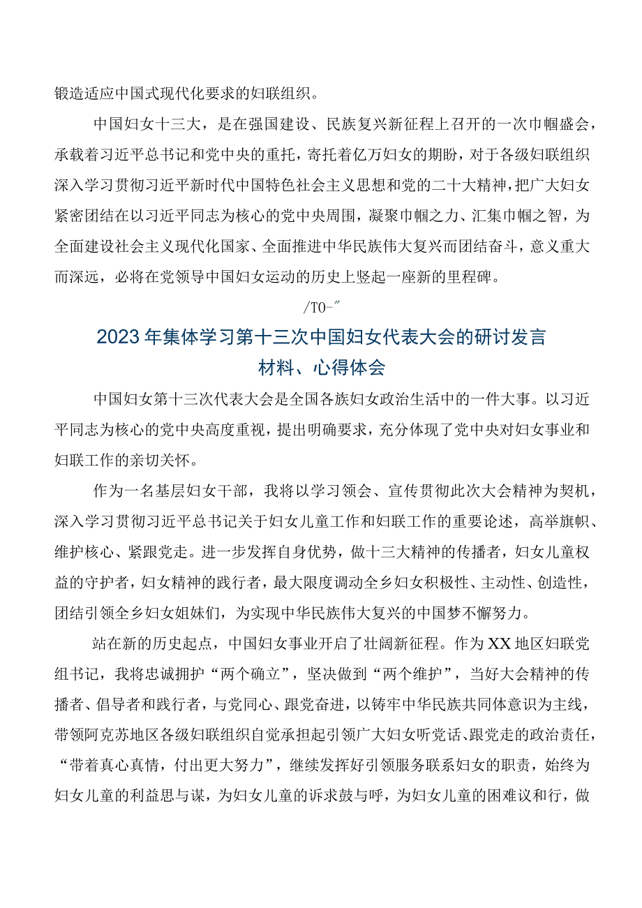 （七篇）关于深入开展学习2023年中国妇女第十三次全国代表大会发言材料、心得体会.docx_第2页