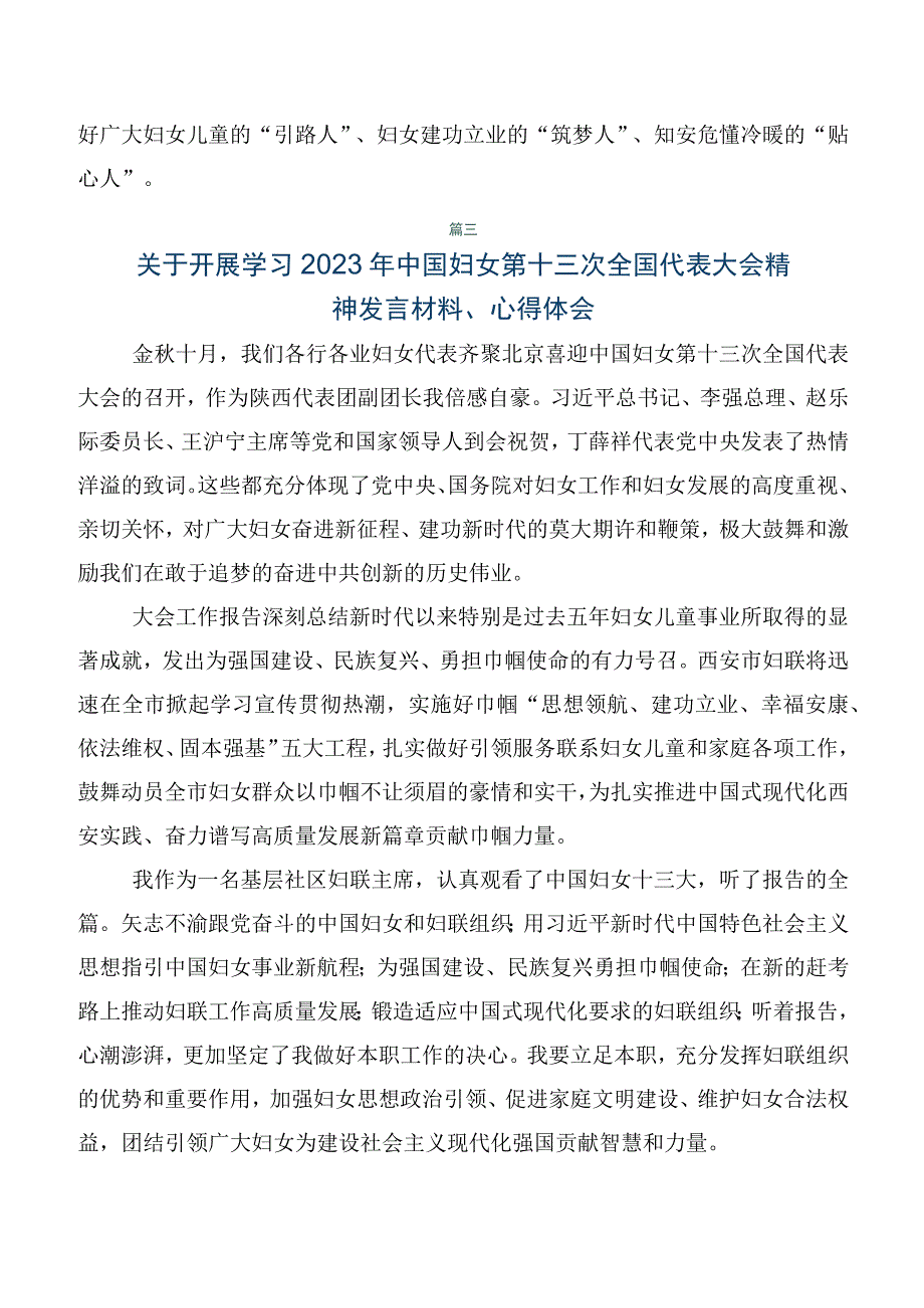 （七篇）关于深入开展学习2023年中国妇女第十三次全国代表大会发言材料、心得体会.docx_第3页