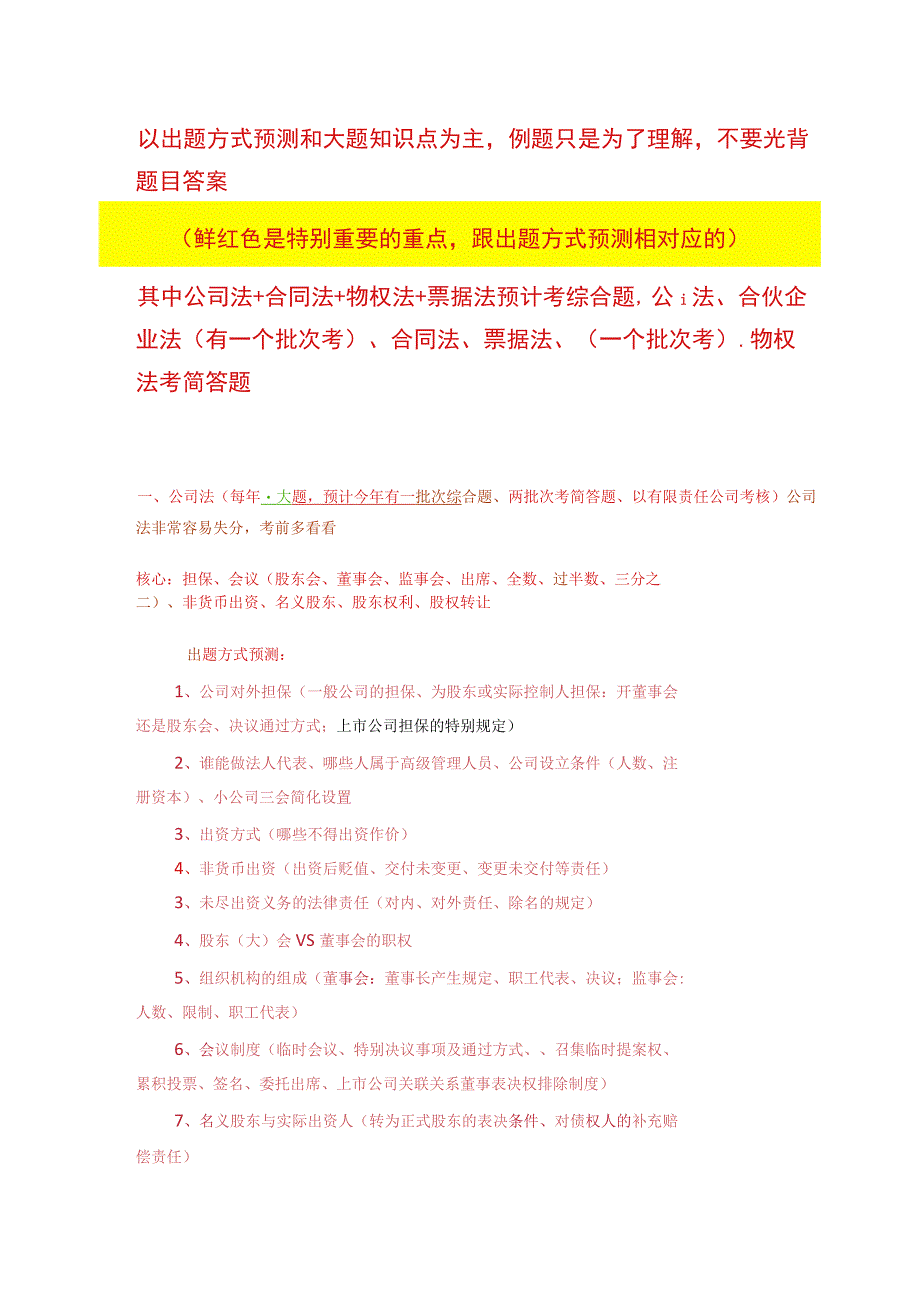 经济法大题.docx_第1页