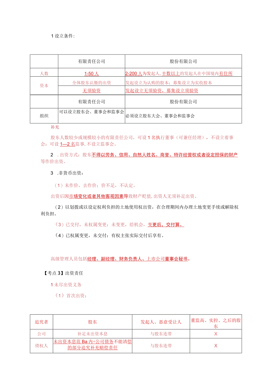 经济法大题.docx_第3页