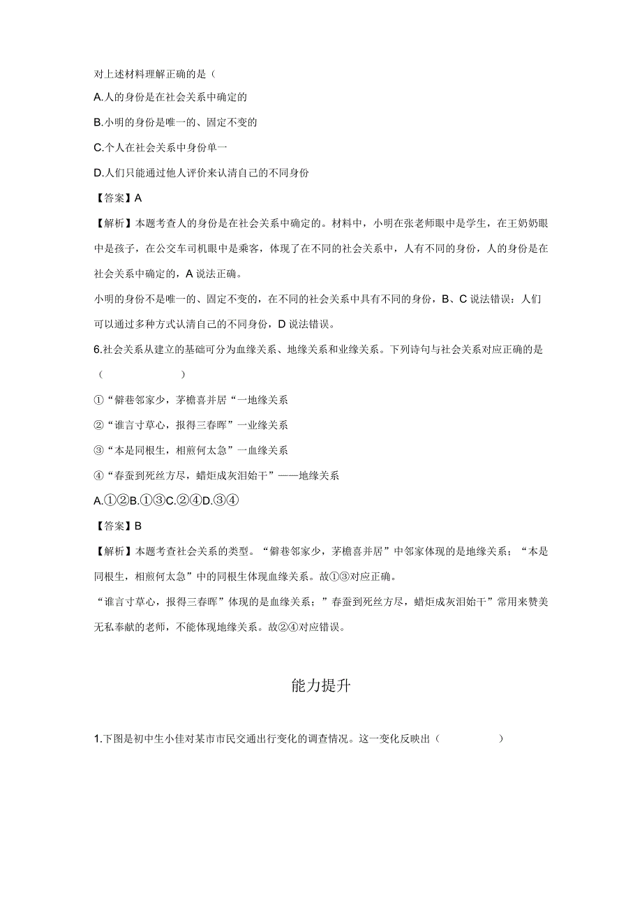 我与社会 分层作业 初中道法人教部编版八年级上册（2023~2024学年）.docx_第3页