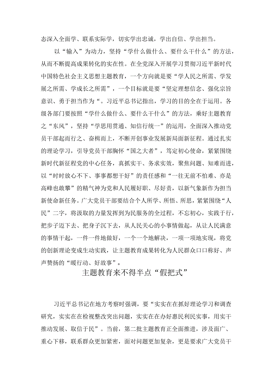 （2篇）镇政府党员干部主题教育研讨发言材料：主题教育当以“输出”带“输入”.docx_第2页