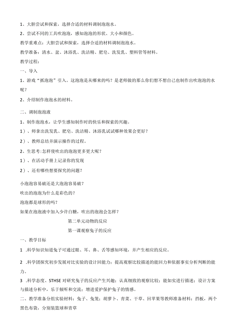 湘科版二年级上册科学全册教案.docx_第3页