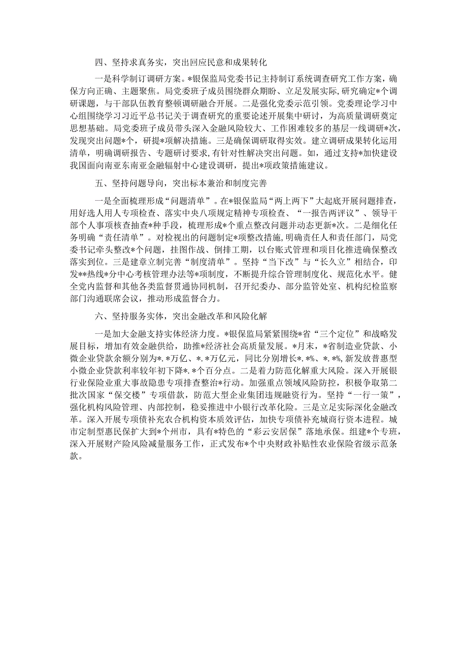 经验材料：“六坚持六突出”有力有序推动主题教育深入开展.docx_第2页