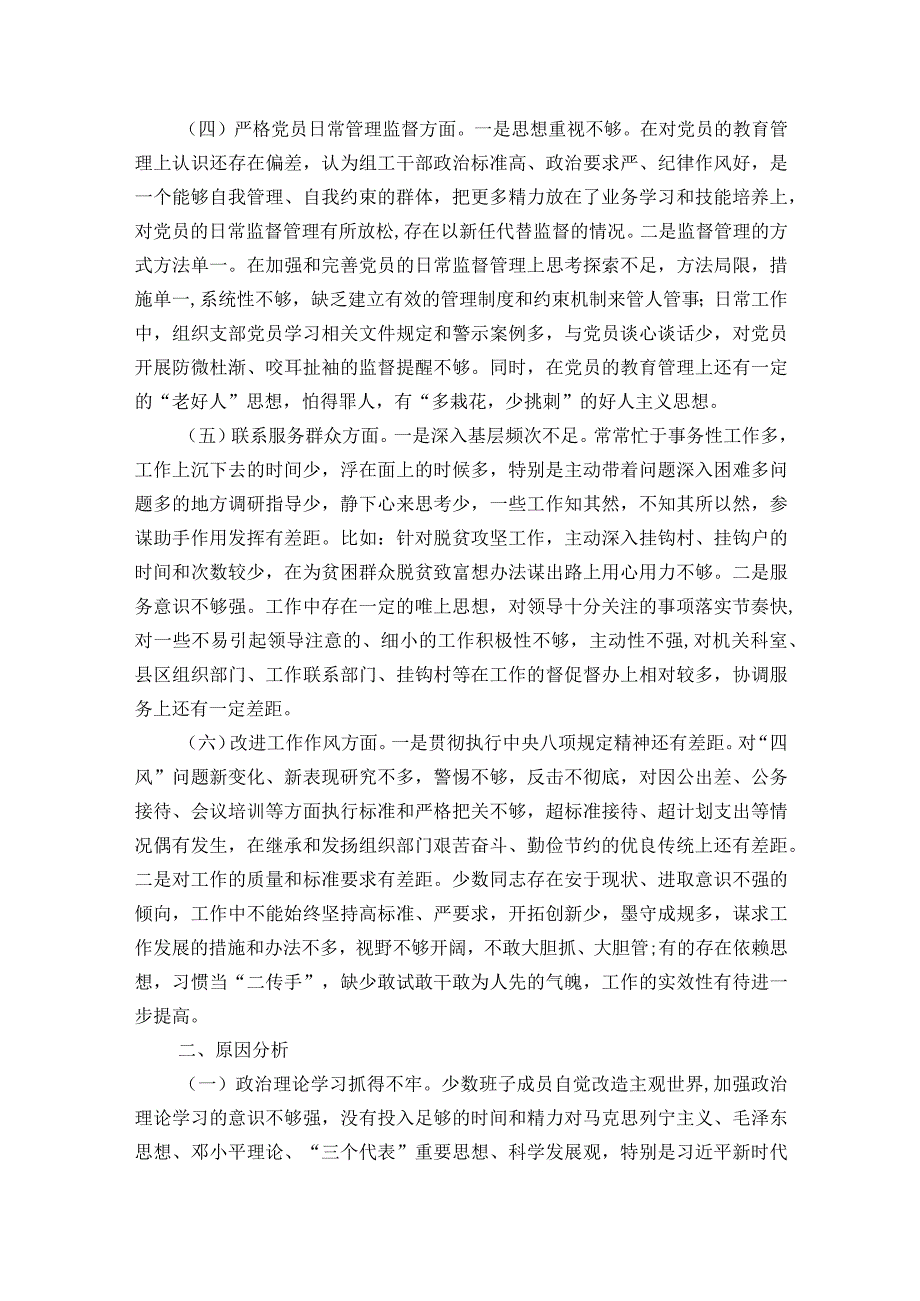 组织生活会剖析材料7篇.docx_第2页