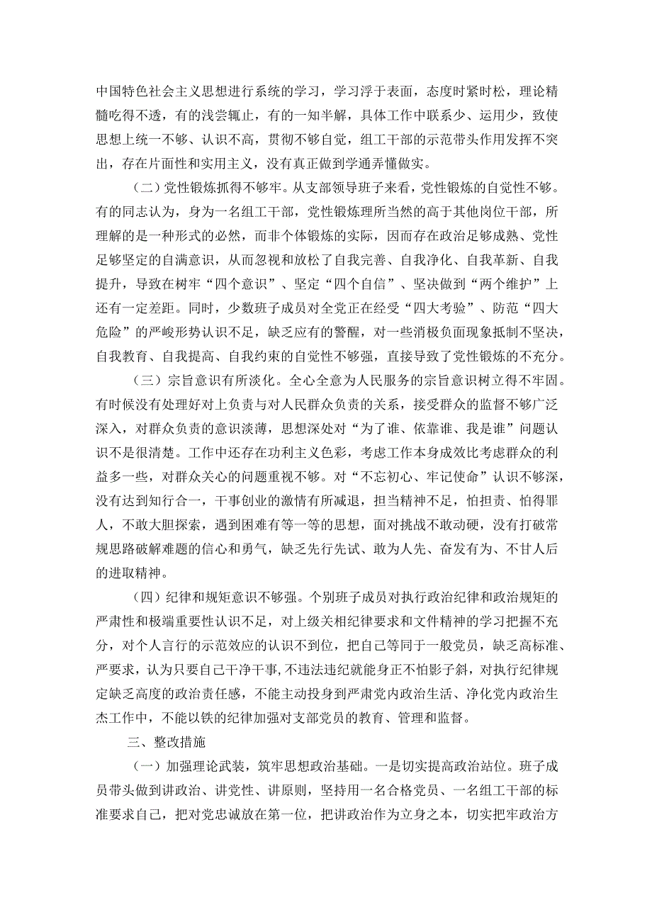 组织生活会剖析材料7篇.docx_第3页