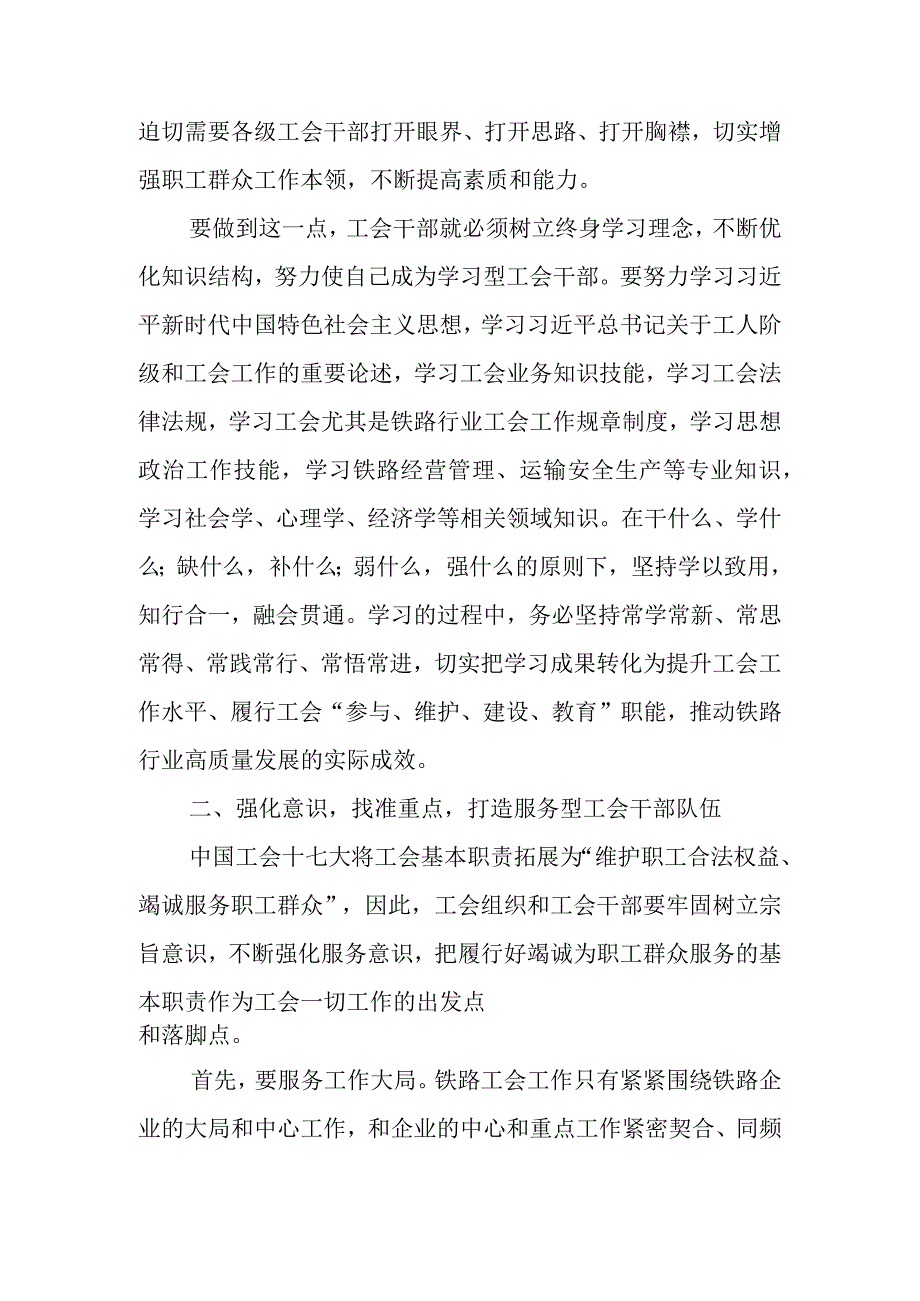 有关工会干部主题教育研讨体会文章（2篇）.docx_第2页