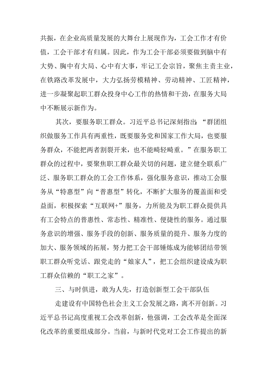 有关工会干部主题教育研讨体会文章（2篇）.docx_第3页