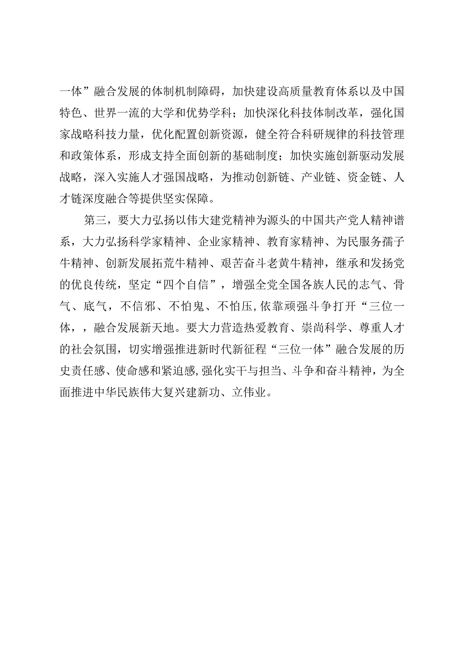 推动教育、科技、人才“三位一体”融合发展及文章《扎实推动教育强国建设》学习心得【3篇】.docx_第3页