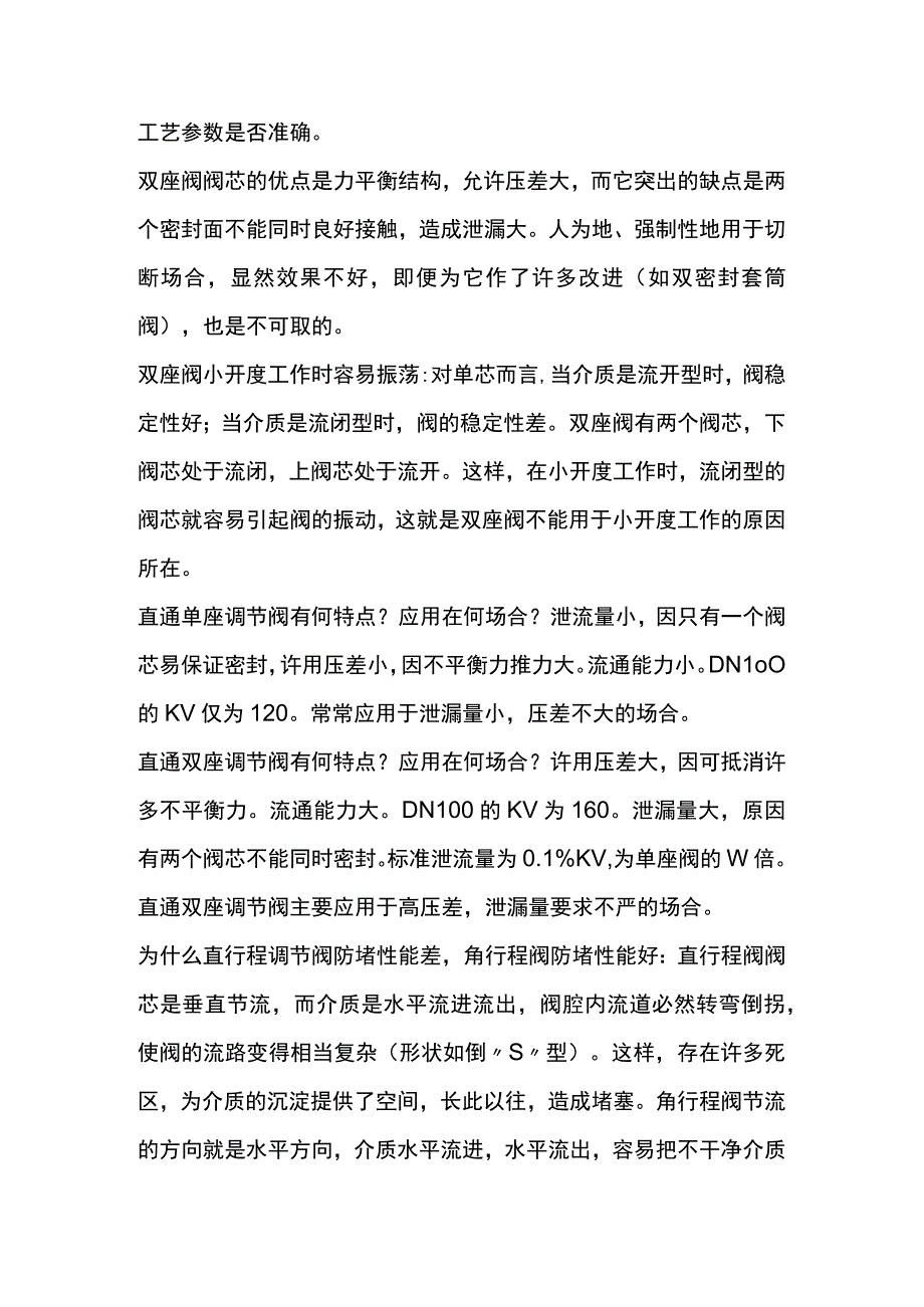 技能培训资料-阀门选型注意事项.docx_第2页