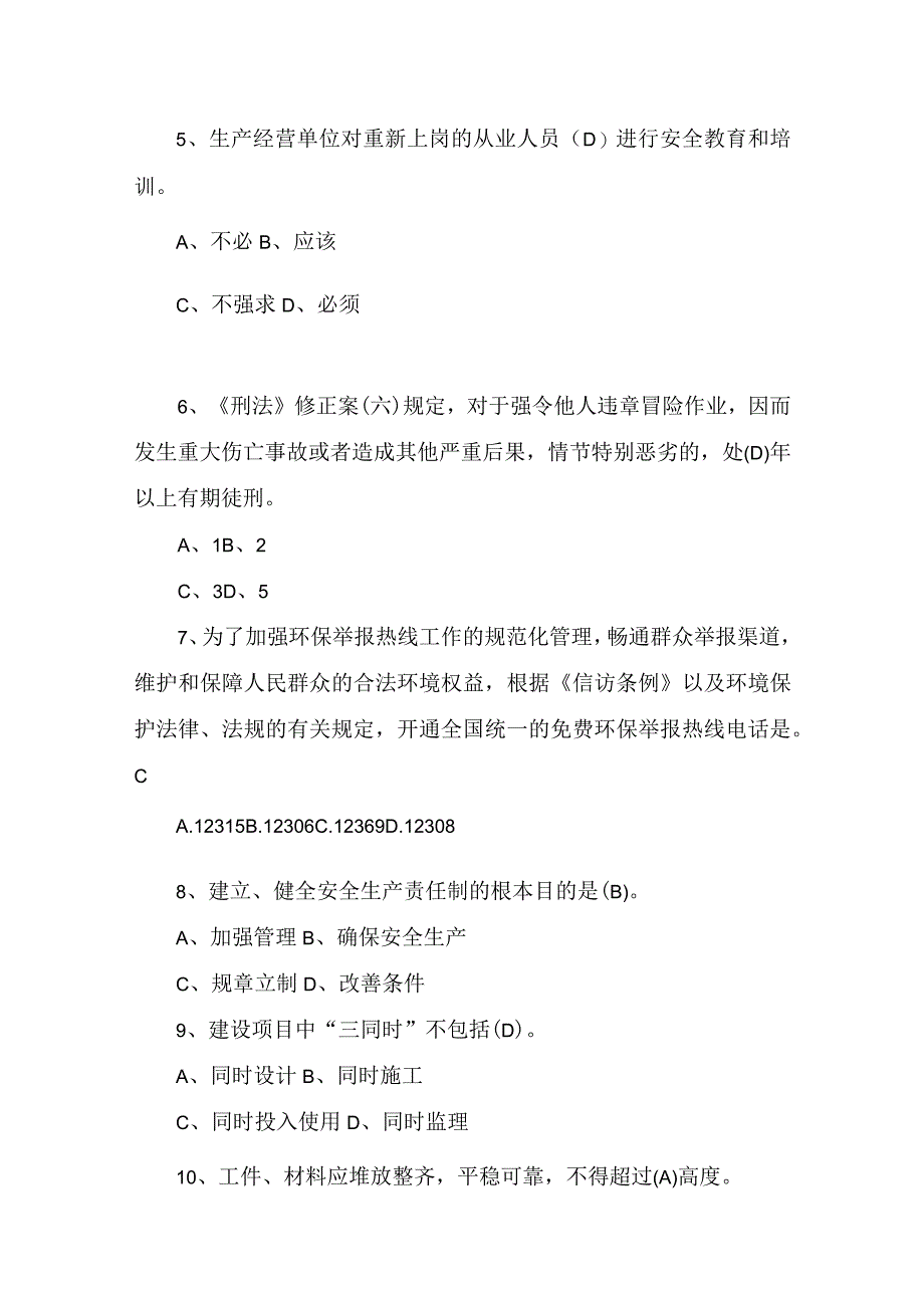 酒类行业安全（消防）环保知识竞赛预赛题库2023.docx_第2页