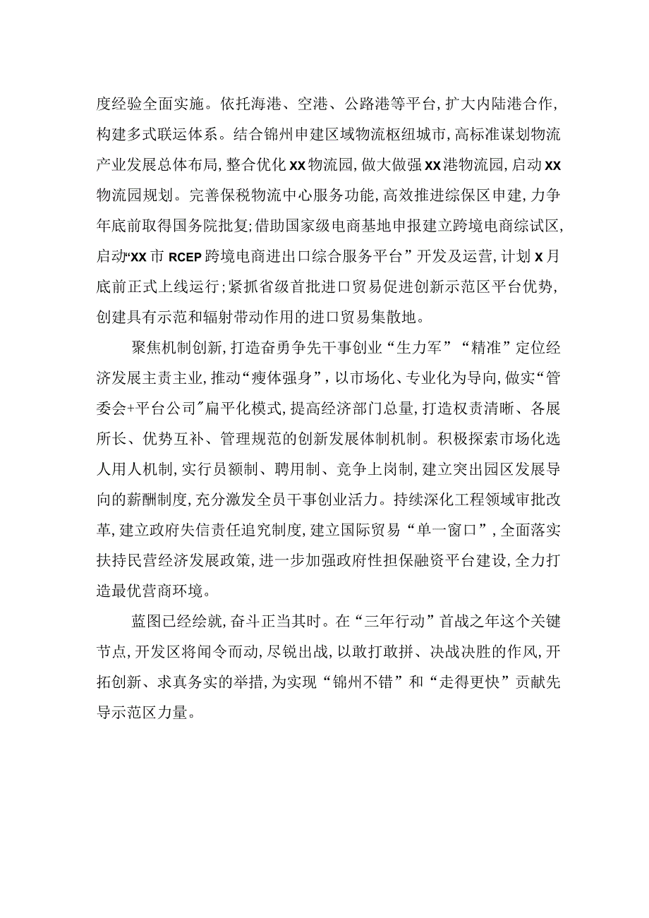 领导干部访谈材料汇编（5篇）.docx_第3页