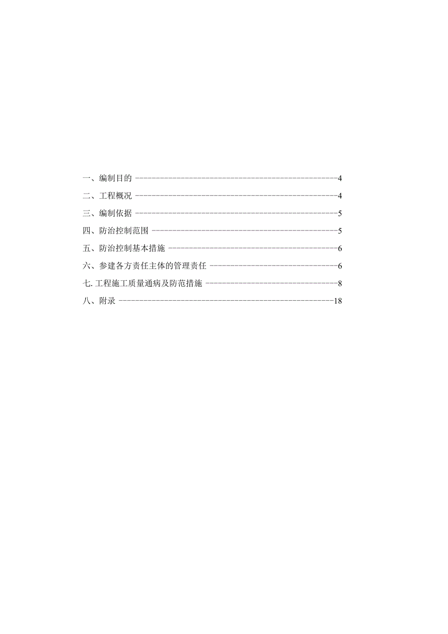 施工项目部质量通病防治控制措施.docx_第3页