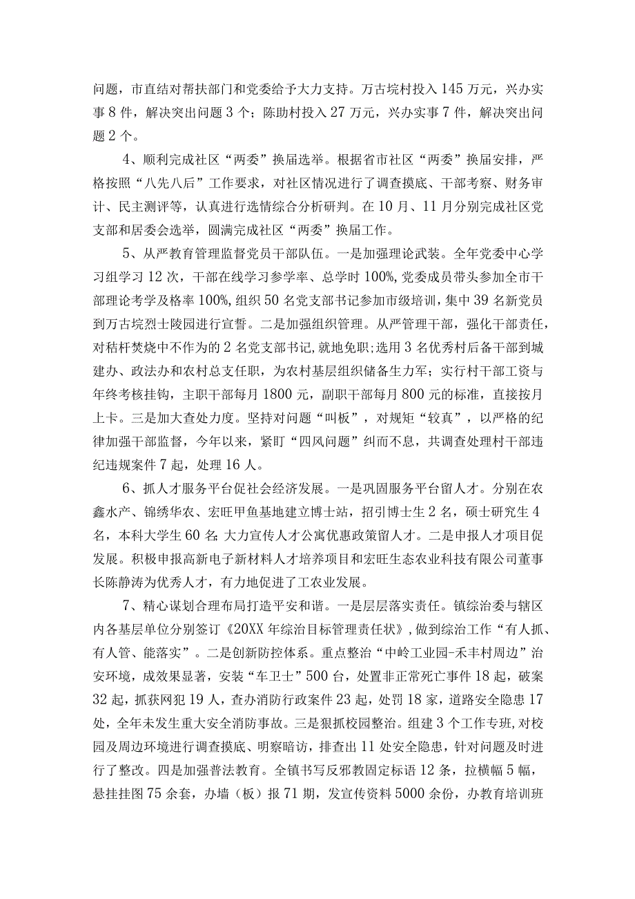 支部委员个人发言表态集合6篇.docx_第2页