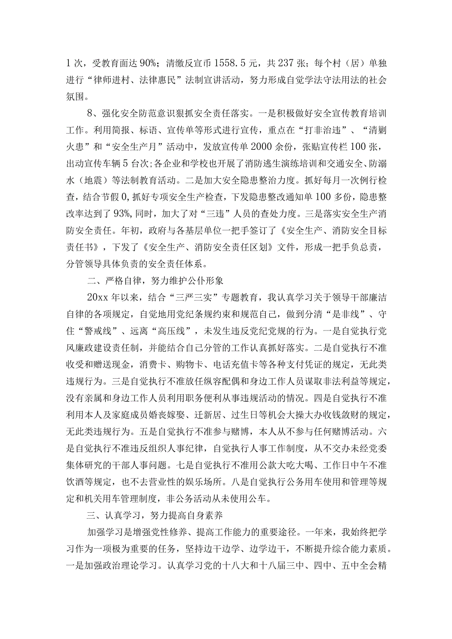 支部委员个人发言表态集合6篇.docx_第3页