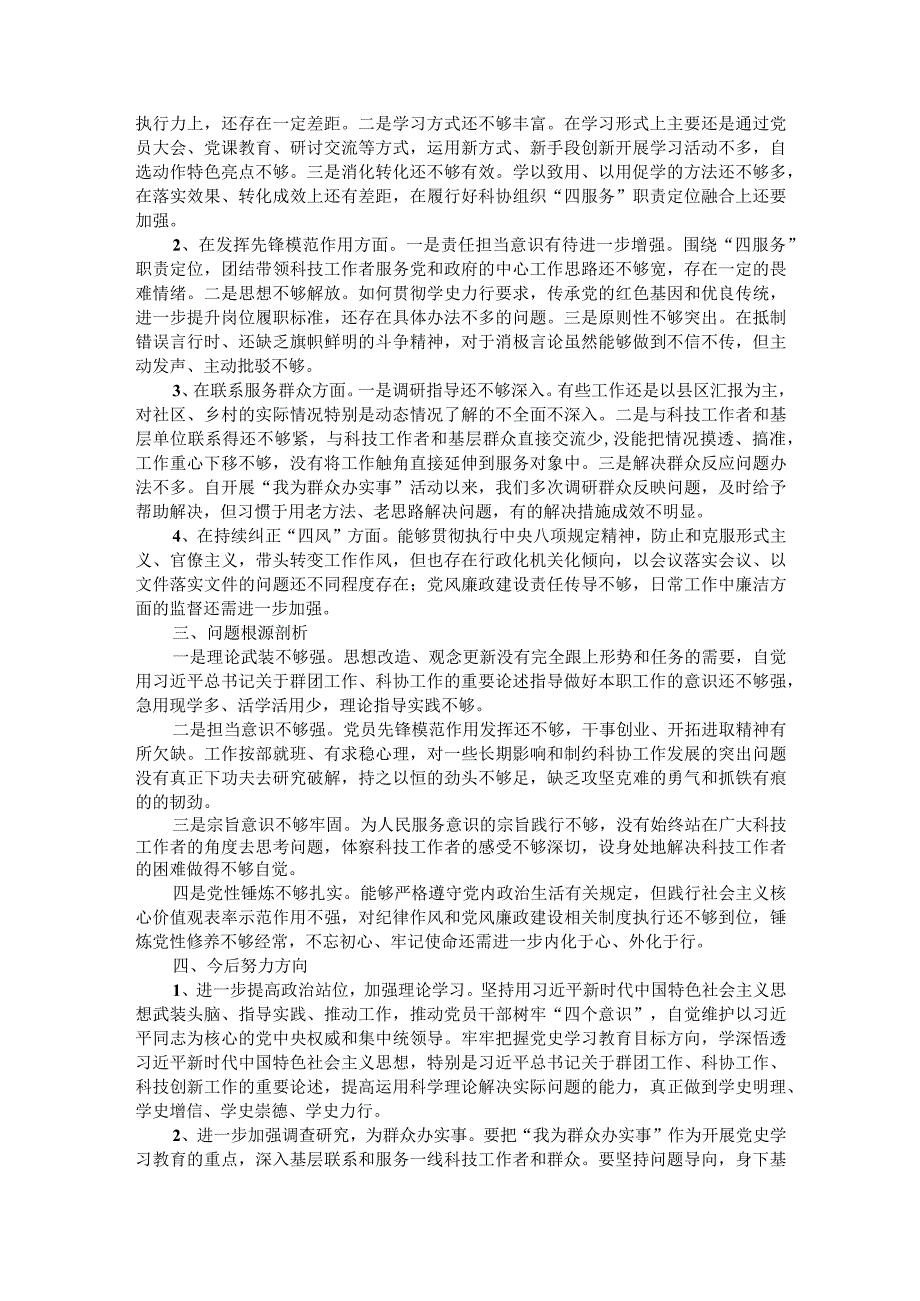 机关党支部学习教育专题组织生活会检视剖析材料.docx_第2页