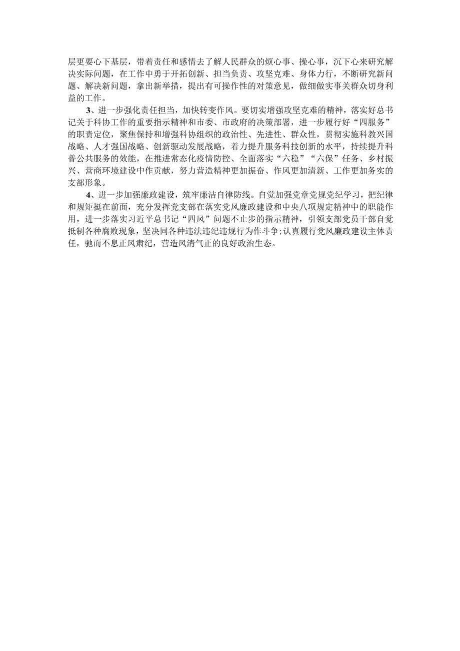 机关党支部学习教育专题组织生活会检视剖析材料.docx_第3页