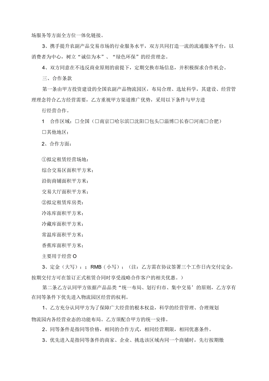 招商意向协议书精选范文5篇-招商意向协议书该如何写.docx_第3页