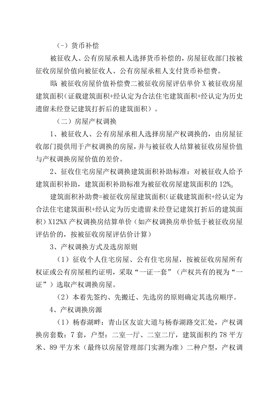 青山区“三旧”改造零星危房改造白玉山片房屋征收项目房屋征收补偿方案.docx_第3页