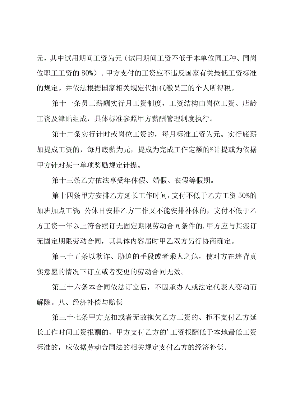 酒店劳动合同合集15篇.docx_第3页