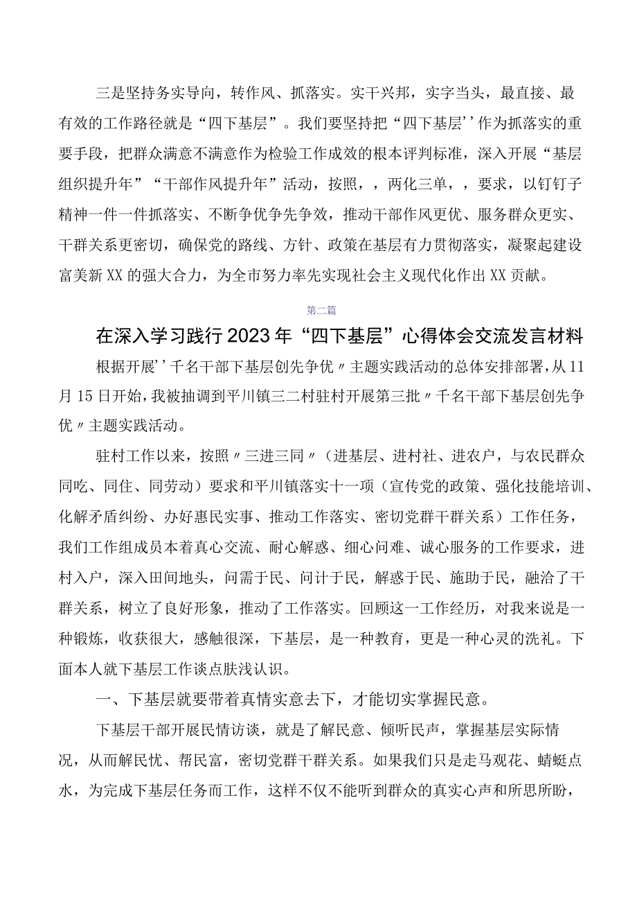 （多篇汇编）2023年“四下基层”个人心得体会.docx_第2页