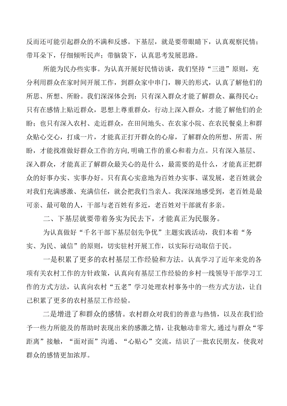 （多篇汇编）2023年“四下基层”个人心得体会.docx_第3页