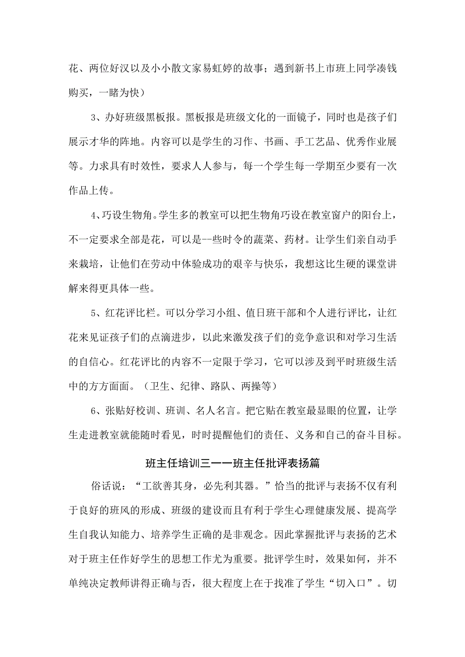 班主任培训记录大全.docx_第3页