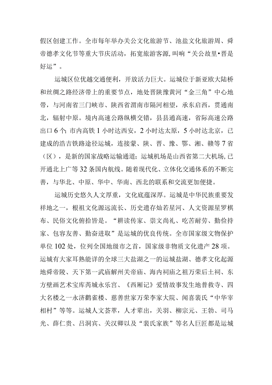 运城市情简介.docx_第3页