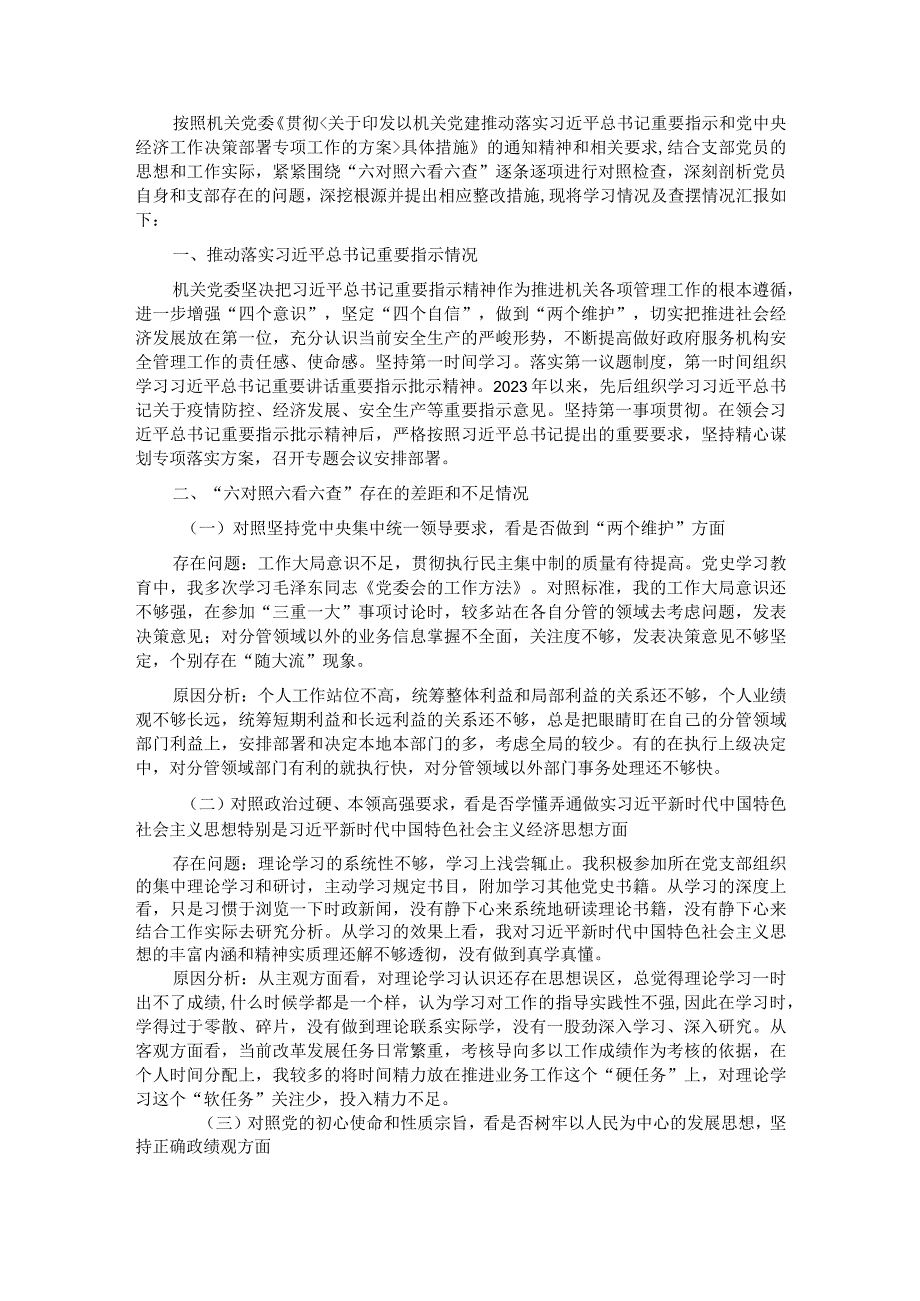 某机关党员“学查改”专题组织生活会对照检查材料.docx_第1页