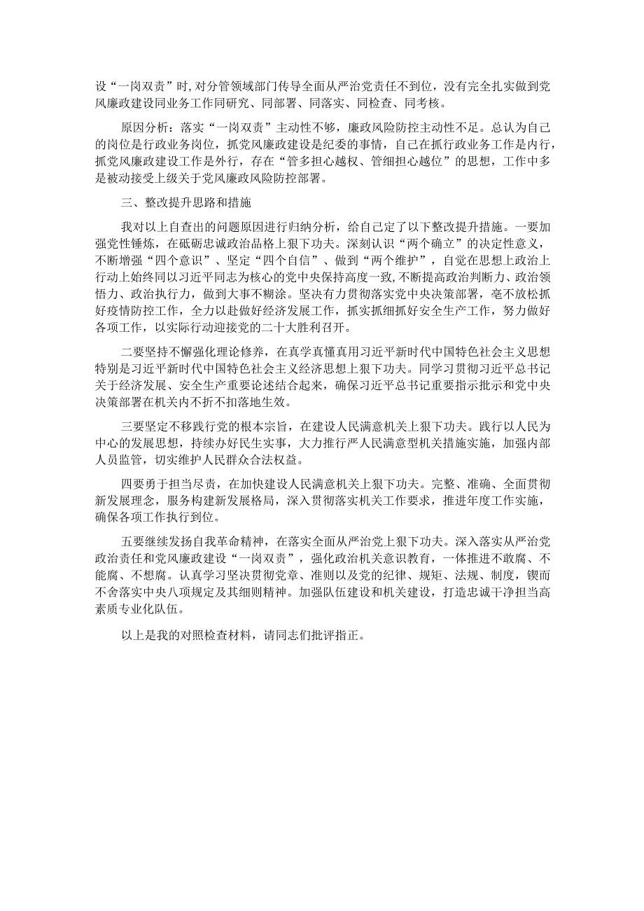 某机关党员“学查改”专题组织生活会对照检查材料.docx_第3页