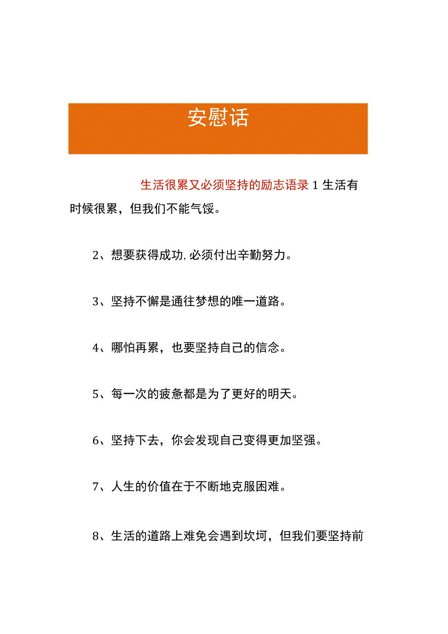 生活很累又必须坚持的励志语录.docx_第1页