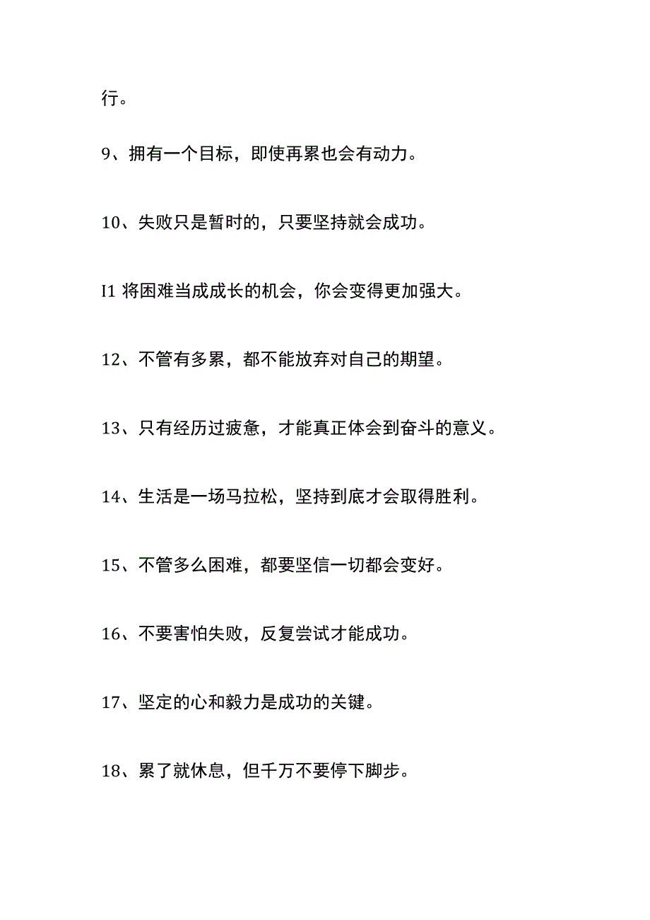 生活很累又必须坚持的励志语录.docx_第2页