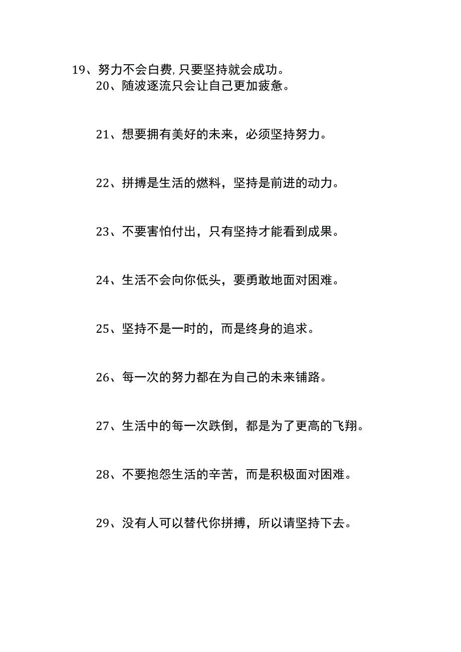 生活很累又必须坚持的励志语录.docx_第3页