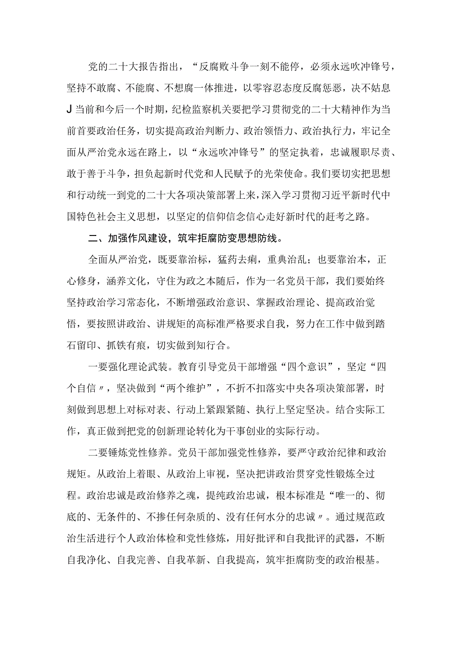 （10篇）廉政专题党课讲稿精选.docx_第3页