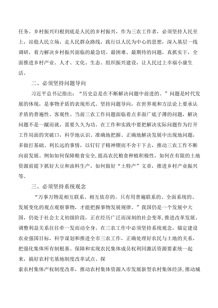 （10篇）2023年“六个必须坚持”研讨材料、党课讲稿.docx_第2页